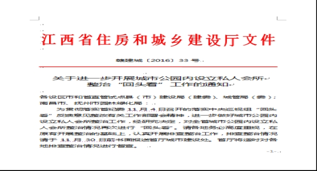 ���ڽ�һ����չ���й�԰������˽�˻������Ρ���ͷ����������֪ͨ